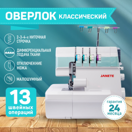 Оверлок JANETE 334 (Green 5513C)