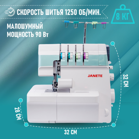 Оверлок JANETE 334 (Green 5513C)