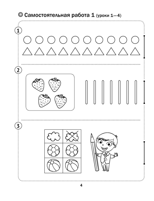 Самостоятельные и контрольные работы. 1 класс. Математика. Вариант 1