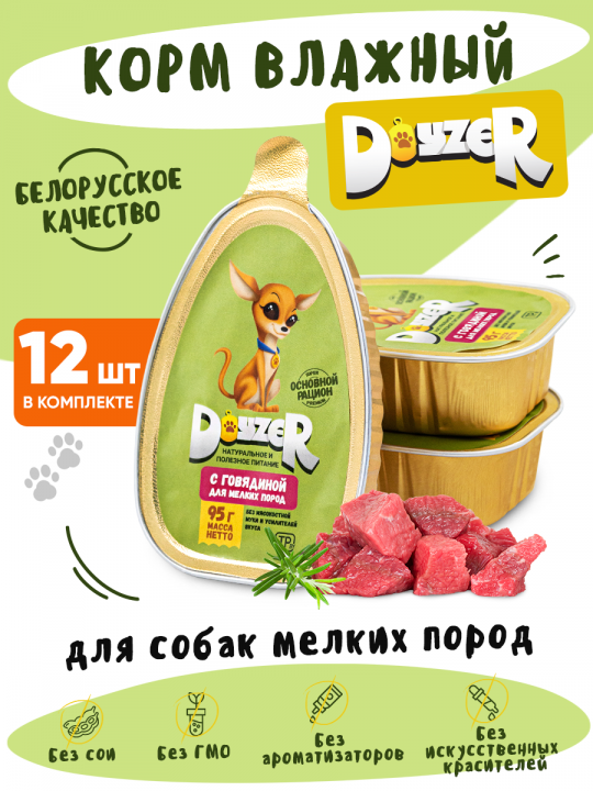 DOYZER Корм консервированный мясной для собак с говядиной, комплект 12 консервов (95г)