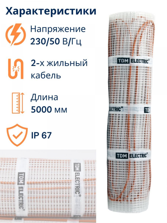 Теплый пол электрический под плитку для ванны 2,5 м2 SQ2501-0011