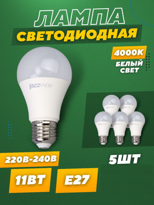 Лампа светодиодная PLED-LX A60 11w E27 4000K Jazzway 5шт .5025240(5)