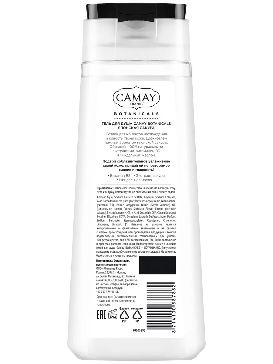 CAMAY Гель для душа  BOTANICALS Японская сакура 250 мл