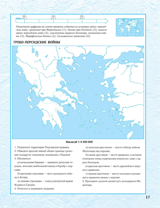 КОНТУРНЫЕ КАРТЫ. ИСТОРИЯ ДРЕВНЕГО МИРА. 5 КЛАСС + обложка