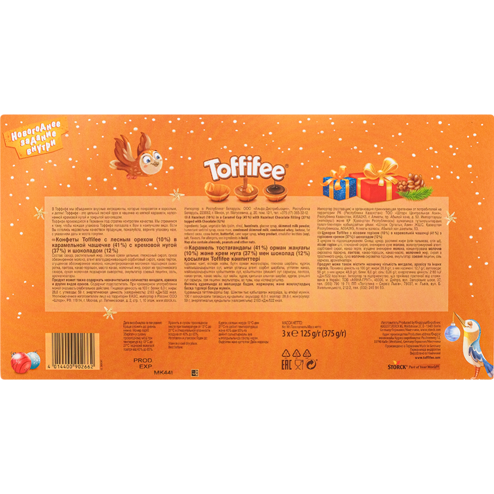 Конфеты «Toffifee» 375 г #1