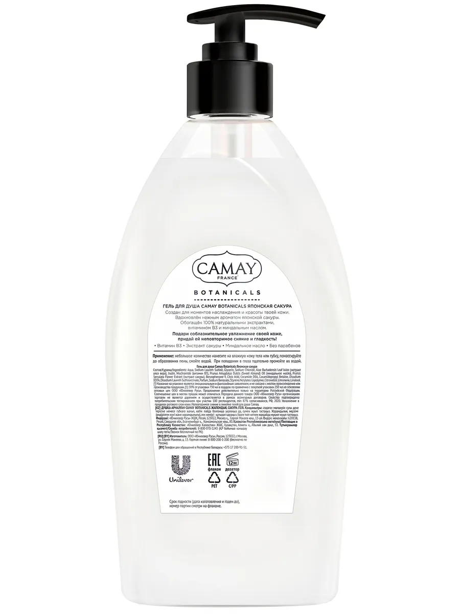 CAMAY Гель для душа  BOTANICALS Японская сакура 750 мл