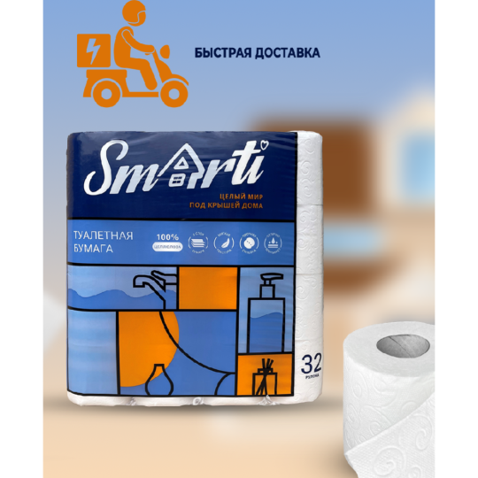 Туалетная бумага «Smarti» 3 слоя, 32 шт