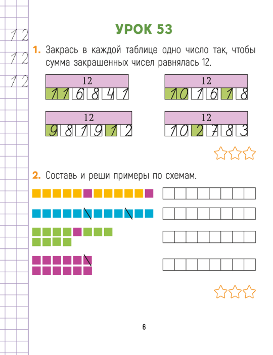 Математика. 1 класс. Считай-решай. Рабочая тетрадь. Часть 2