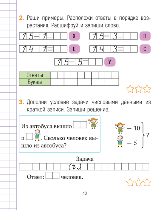 Математика. 1 класс. Считай-решай. Рабочая тетрадь. Часть 2