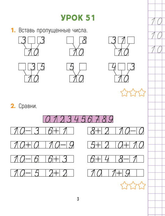 Математика. 1 класс. Считай-решай. Рабочая тетрадь. Часть 2