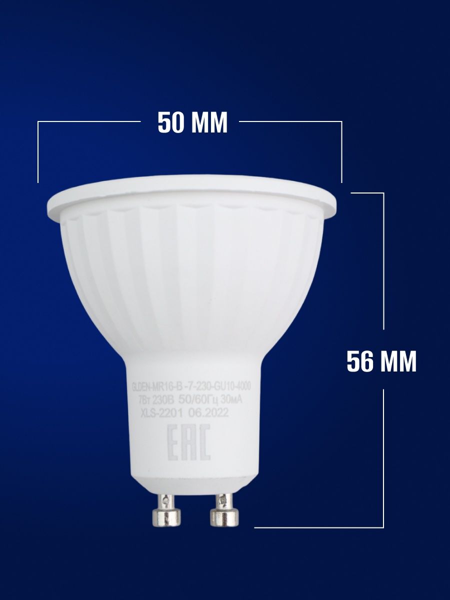 Лампа светодиодная GLDEN-MR16-B-7-230-GU10-4000 10шт 661171(10)