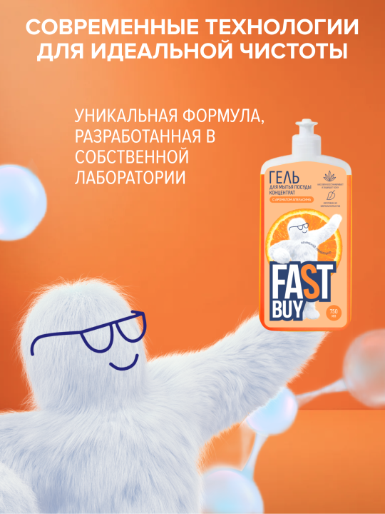 FASTBUY гель для мытья посуды Power Wash Апельсин, 750 мл - 2 шт