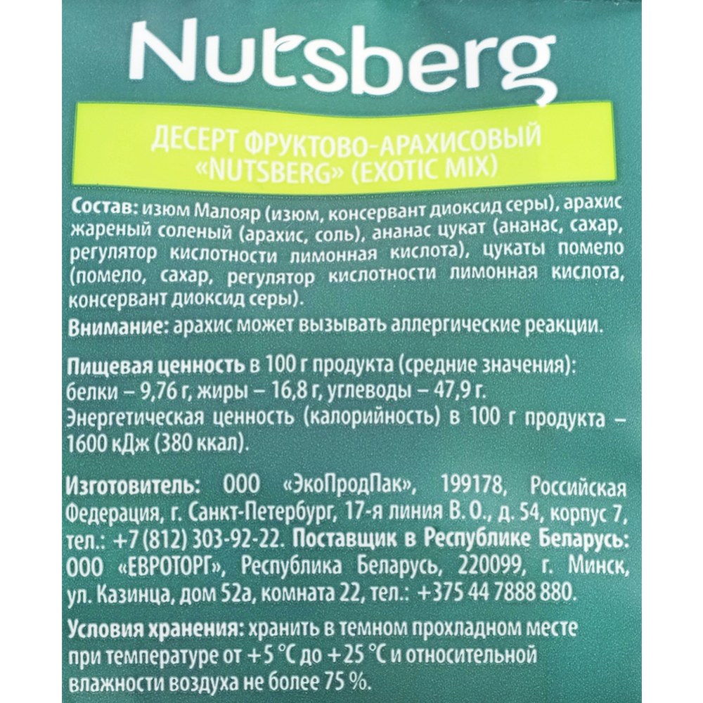 Десерт фруктово-арахисовый «Nutsberg» Еxotic Mix, 130 г #1