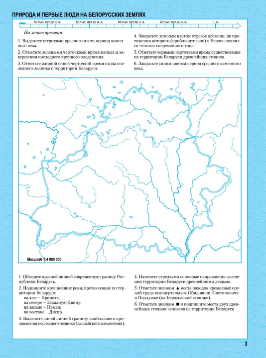 КОНТУРНЫЕ КАРТЫ. ИСТОРИЯ БЕЛАРУСИ С ДРЕВНЕЙШИХ ВРЕМЕН ДО КОНЦА XV в. 6 КЛАСС + обложка