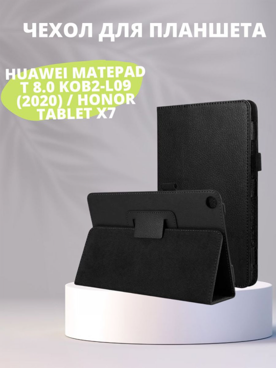Чехол для Huawei MatePad T 8.0 Kob2-L09 (2020) / Honor Tablet X7