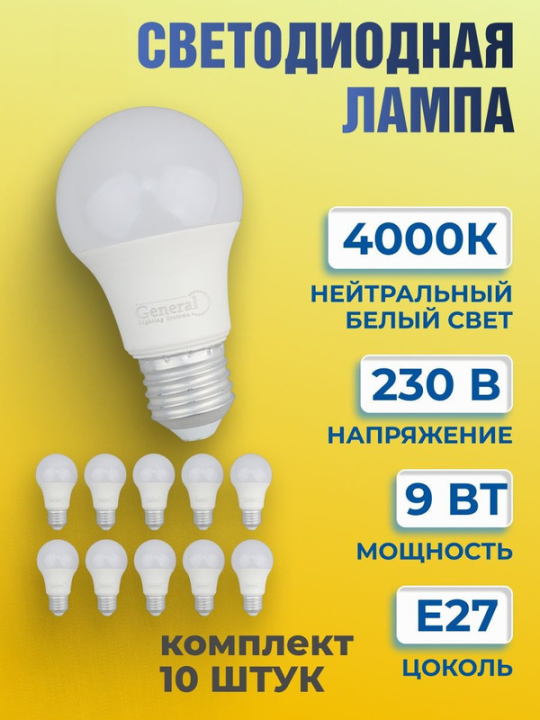 Лампа светодиодная GLDEN-WA60-B-9-230-E27-4000 10шт 660149(10)