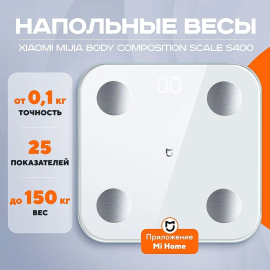 Напольные весы «Xiaomi» Body Composition Scale S400, международная версия