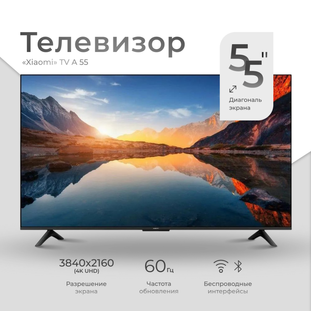 Телевизор «Xiaomi» TV A 55, 2025, международная версия