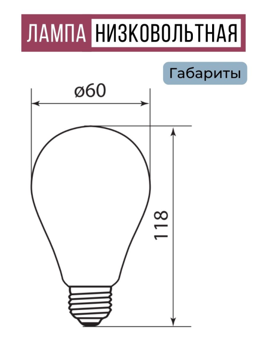 Лампа светодиодная низковольтная МО A60 11 Вт, 12-24 В, 4000 К TDM 3шт SQ0340-0341(3)