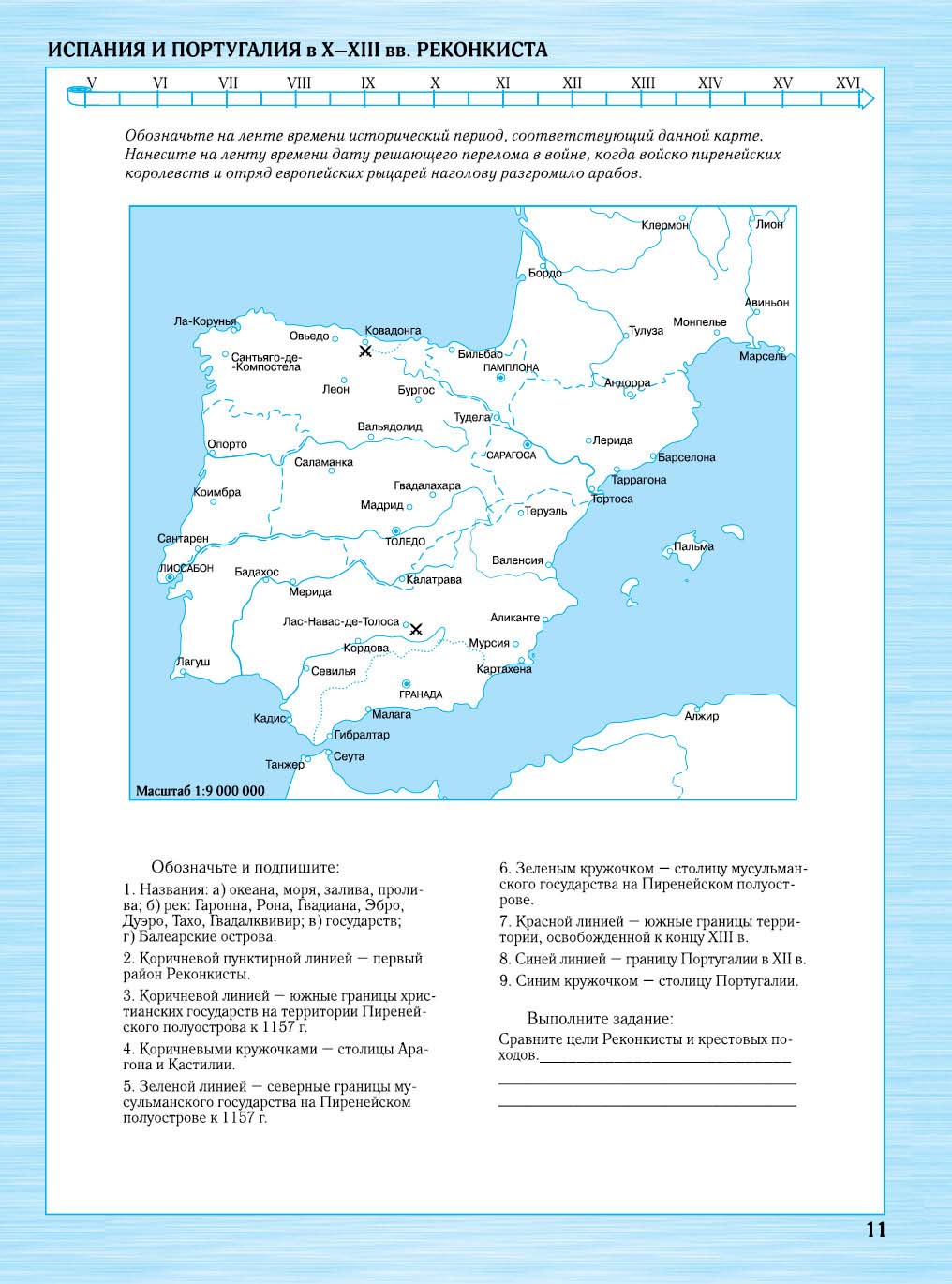 КОНТУРНЫЕ КАРТЫ. ИСТОРИЯ СРЕДНИХ ВЕКОВ V–XV вв. 6 КЛАСС + обложка