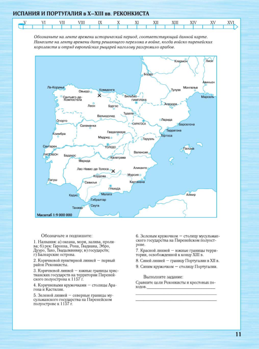 КОНТУРНЫЕ КАРТЫ. ИСТОРИЯ СРЕДНИХ ВЕКОВ V–XV вв. 6 КЛАСС + обложка