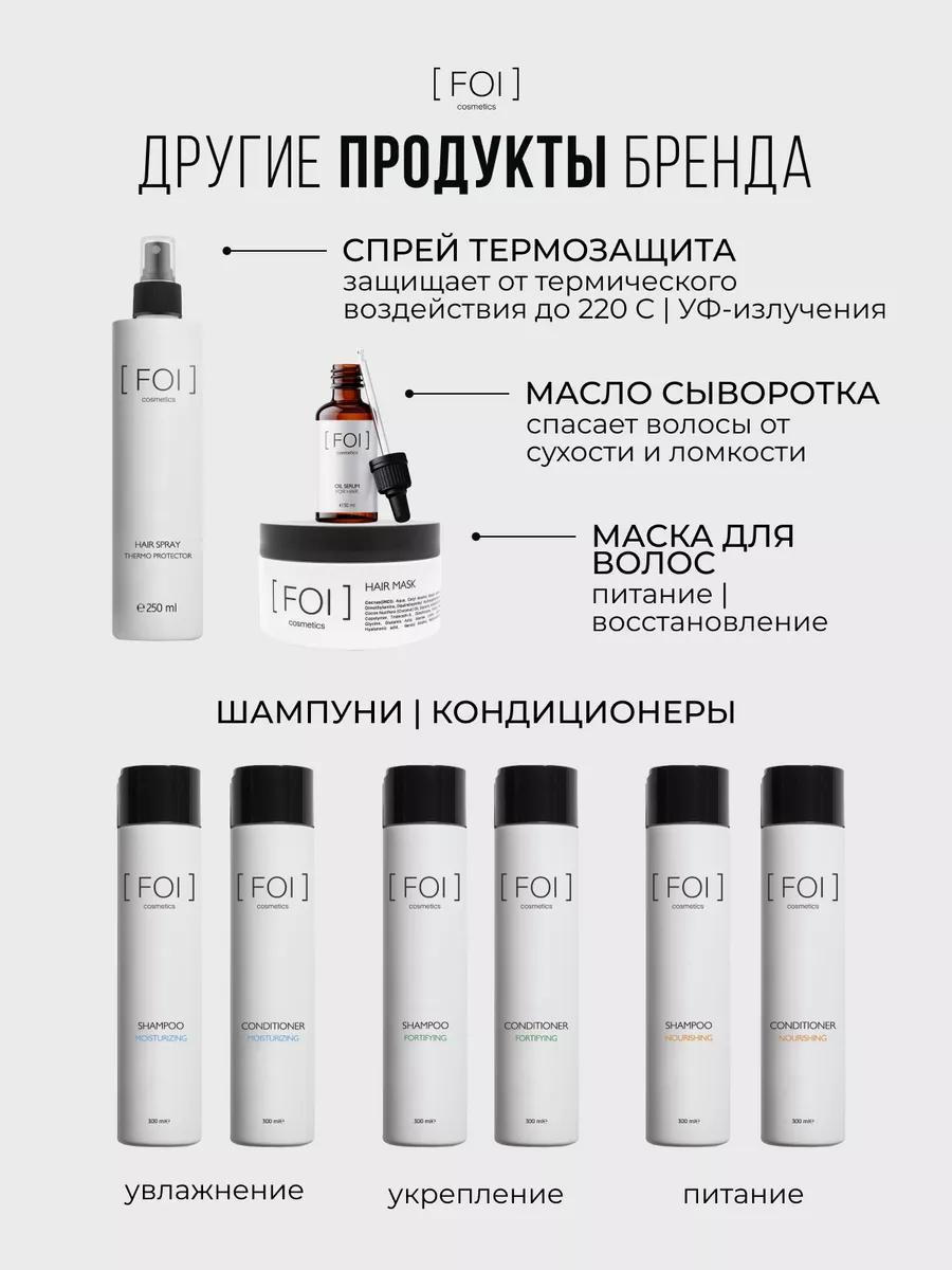 Шампунь для волос "FOI сosmetics" Укрепляющий, 300 мл + расческа