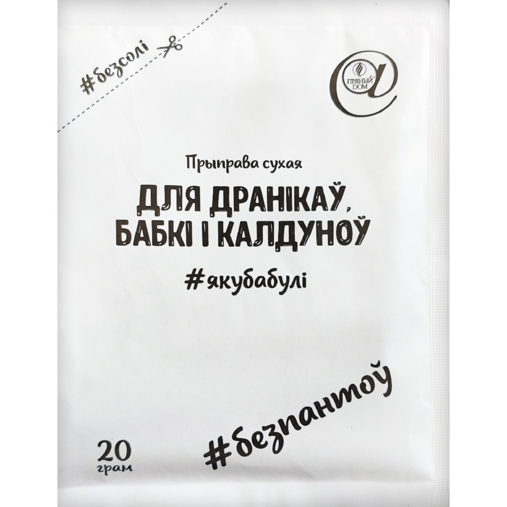 Приправа «Без понтов» для драников, бабки и колдунов, 20 г #0