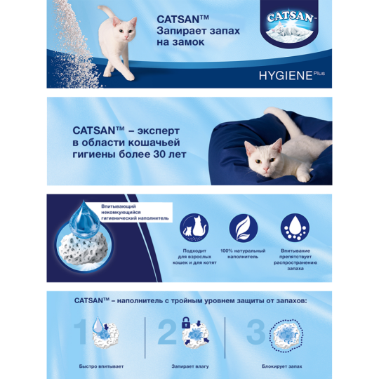 Наполнитель для туалета «Catsan» Hygiene plus, 10 л