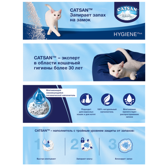 Наполнитель для туалета «Catsan» Hygiene plus, 10 л