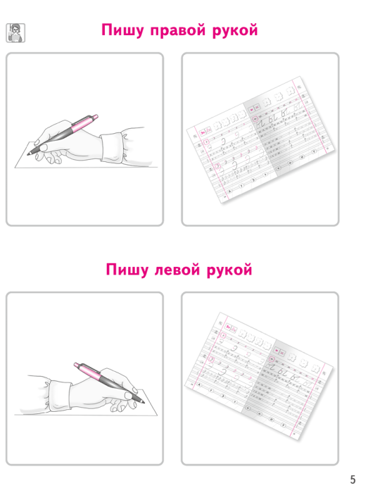 Пропись 1. Учебное пособие для 1 класса