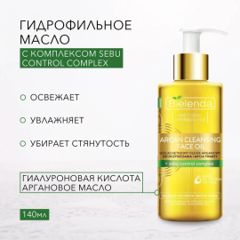 BIELENDA ARGAN CLEANSING FACE OIL Масло гидрофильное для умывания с sebu control complex 140 мл