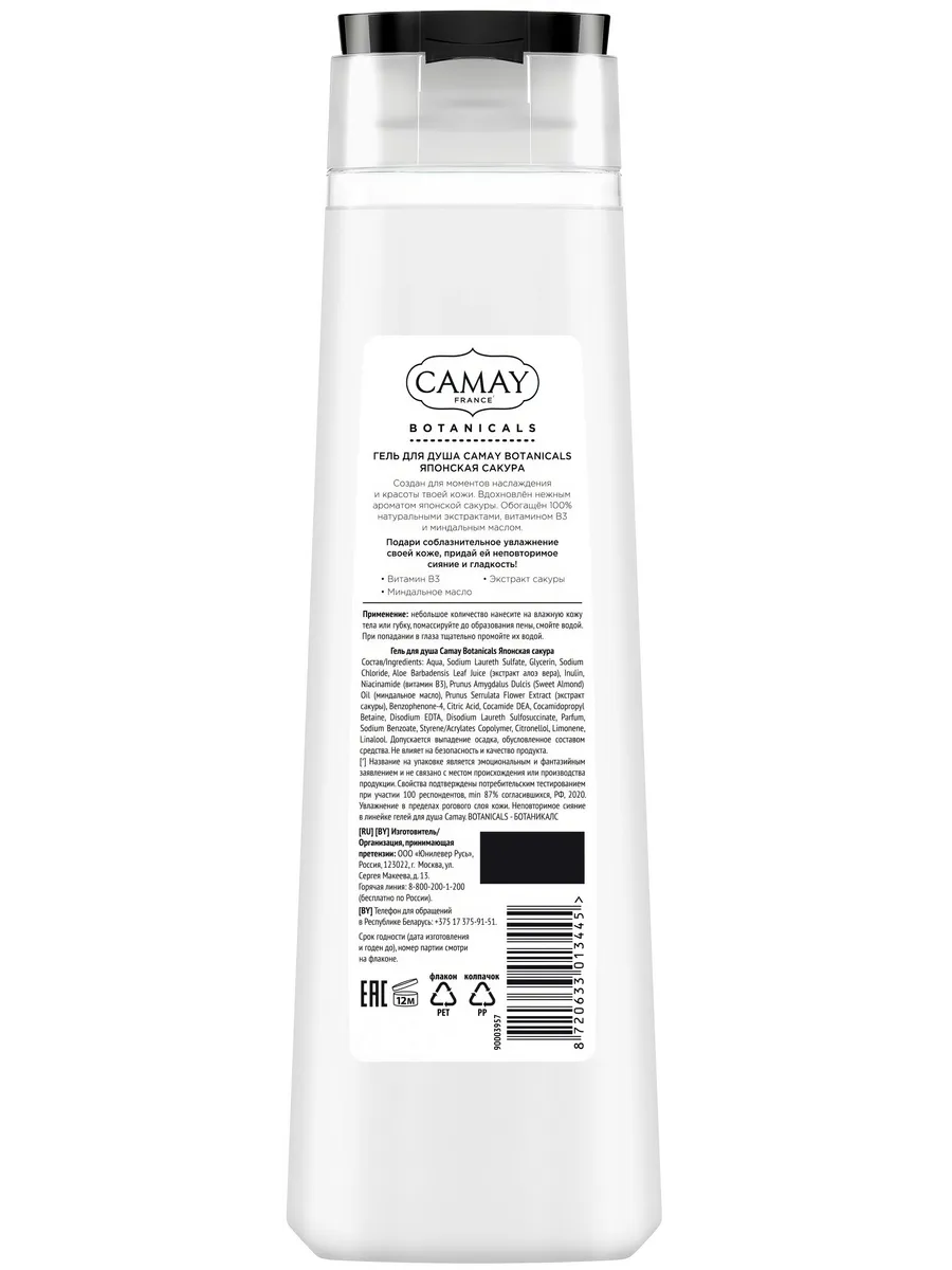 CAMAY гель для душа  BOTANICALS Японская сакура 400мл