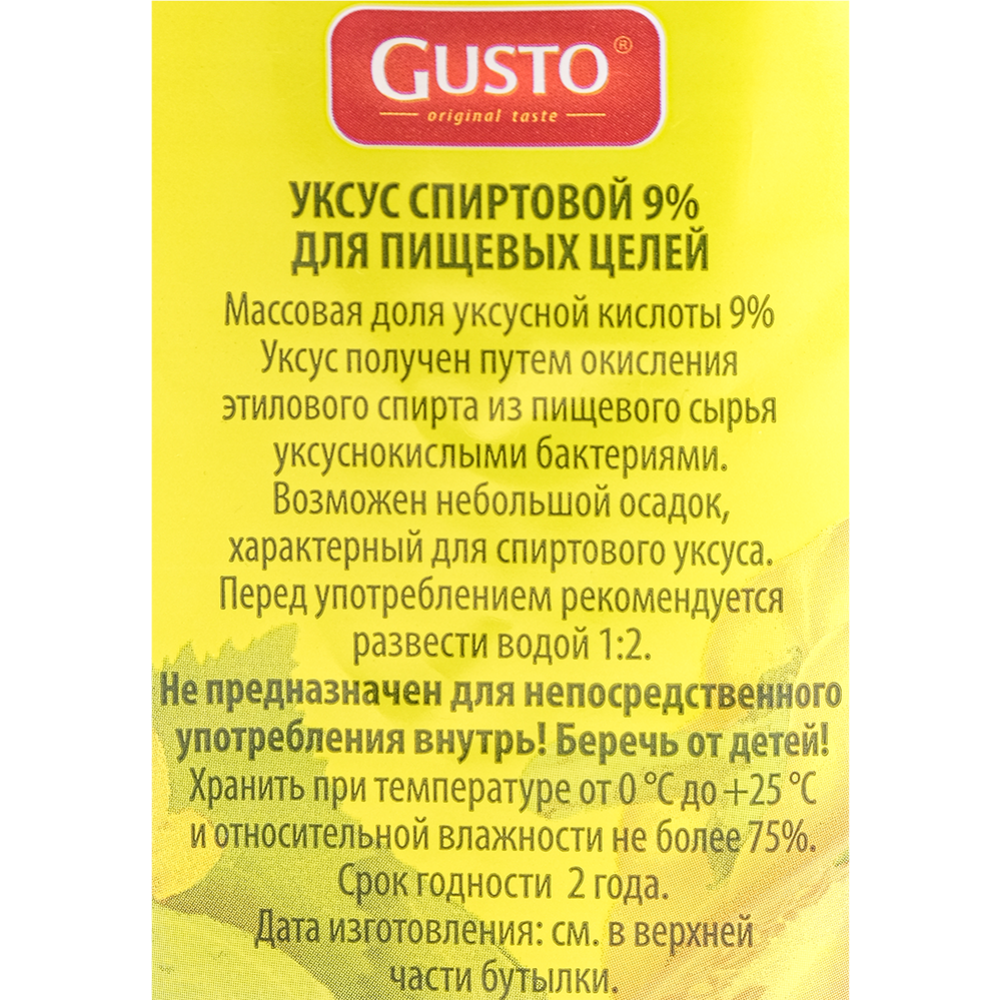 Уксус спиртовой «Gusto» 9 %, 1 л купить в Минске: недорого в  интернет-магазине Едоставка