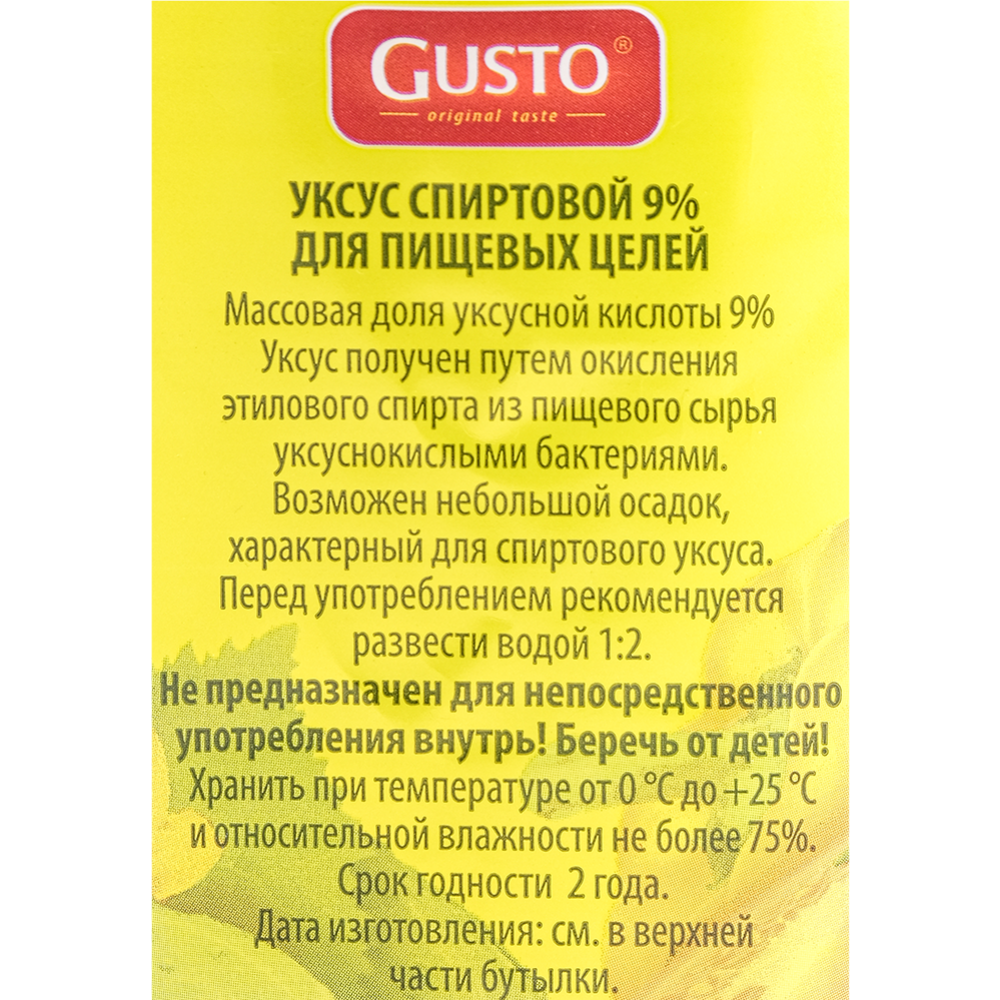 Уксус спиртовой «Gusto» 9 %, 1 л