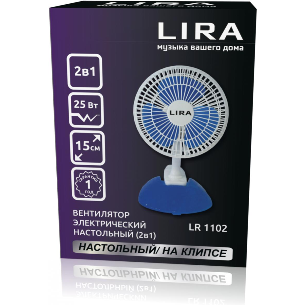 Вентилятор «LIRA» LR 1102 с прищепкой