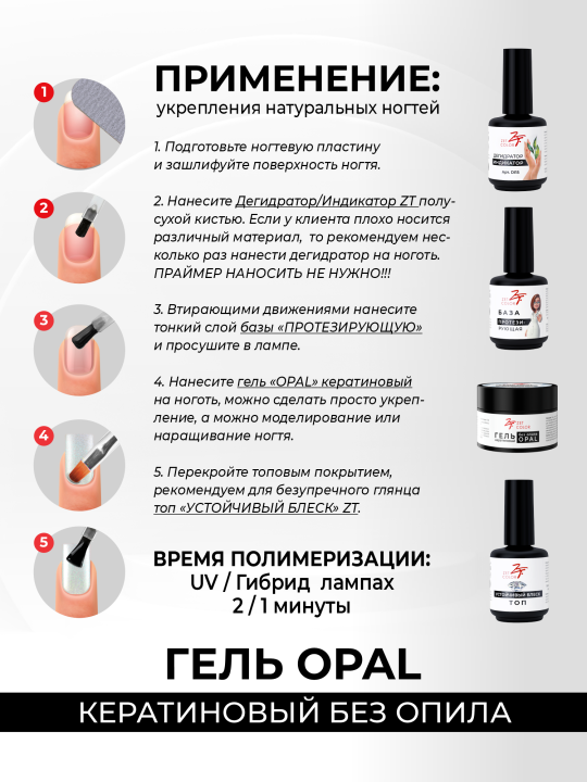 Гель кератиновый для наращивания ногтей Без опила Opal №6 розовый 15 мл