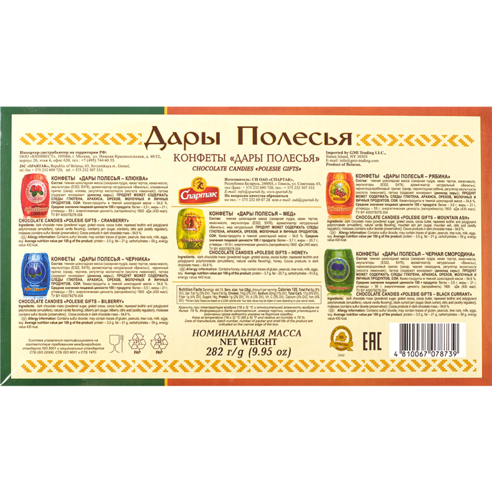 Набор конфет «Спартак» Дары Полесья, 282 г