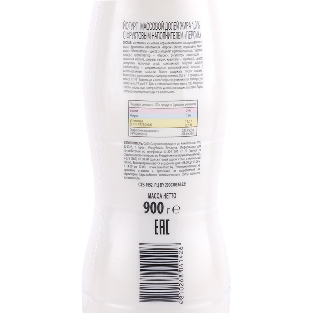 Йогурт питьевой «Ласковое лето» персик, 1%, 900 г #1