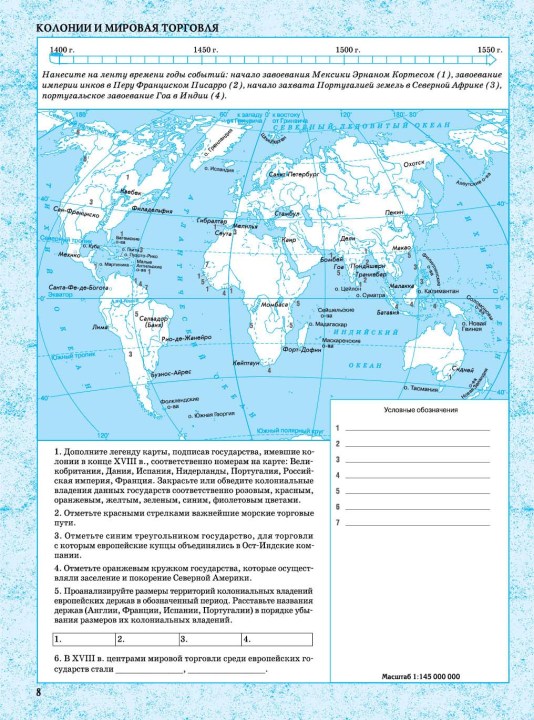 КОНТУРНЫЕ КАРТЫ. ВСЕМИРНАЯ ИСТОРИЯ НОВОГО ВРЕМЕНИ (XVI–XVIII вв.). 7 КЛАСС + обложка