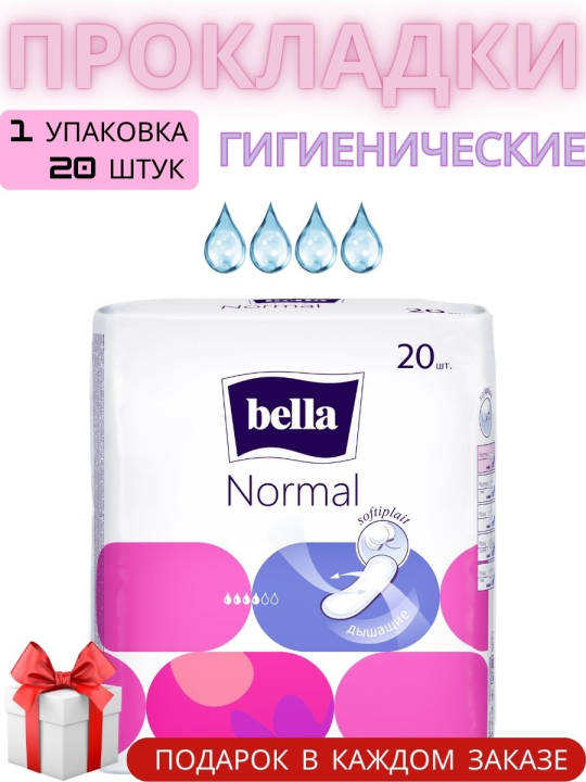 Женские гигиенические прокладки без крылышек Bella Normal 20 шт.