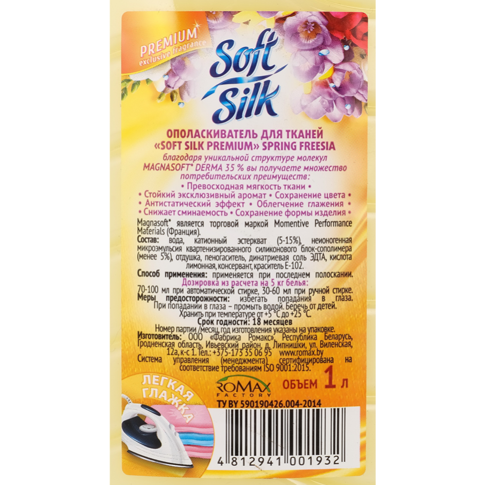 Ополаскиватель для белья «Soft Silk» premium spring freesia, 1 л