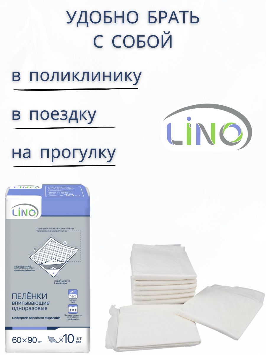 Пеленки впитывающие одноразовые Lino 60×90 см 10 шт.