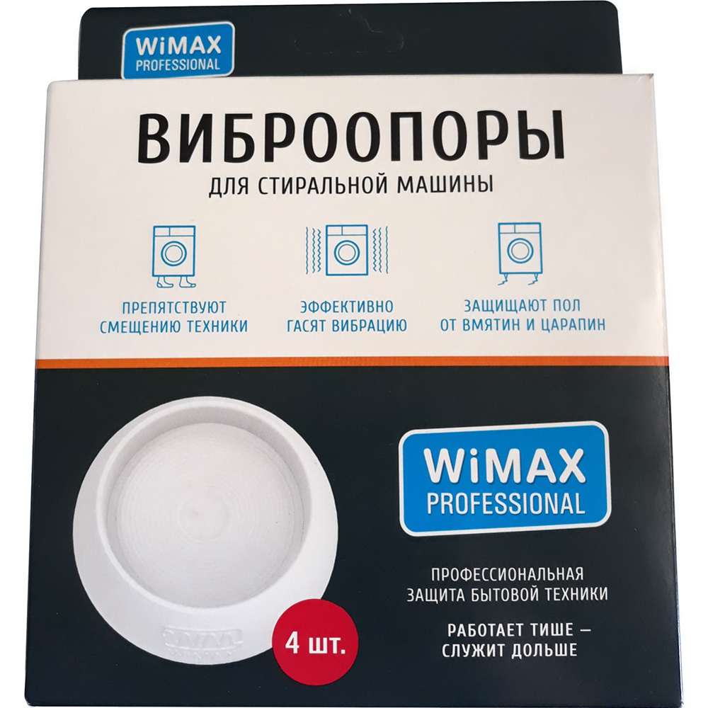 Комплект антивибрационных подставок «Wimax» AVSWMP-SP-W