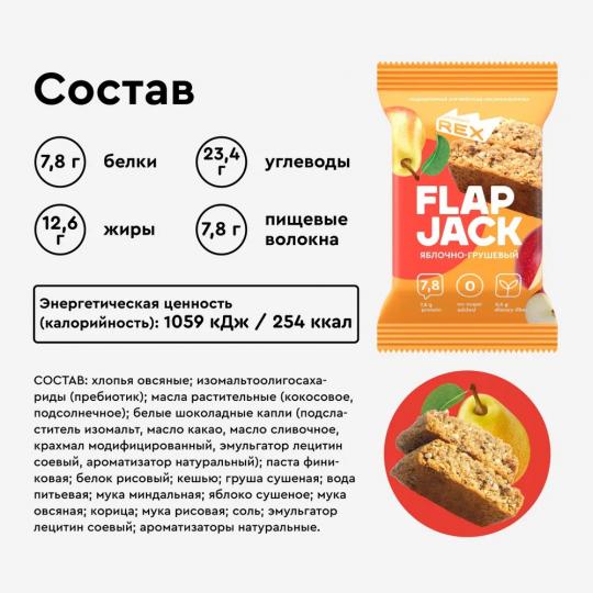 Печенье протеиновое без сахара ProteinRex Flapjack Яблоко-груша, 12шт х 60 г