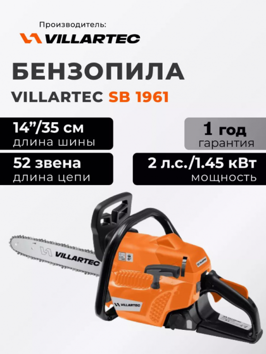 Бензопила VILLARTEC SB1961 0,9 кВт/1,2л.с.(шина и цепь 30 см 3/8 1,1 мм 52 зв.,чехол д/шины))