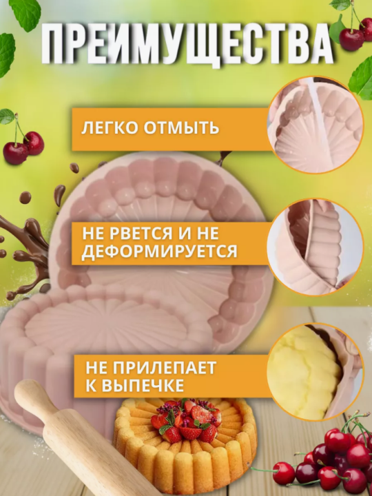 Круглая силиконовая форма для выпечки и запекания (Торт, пирог, кекс)