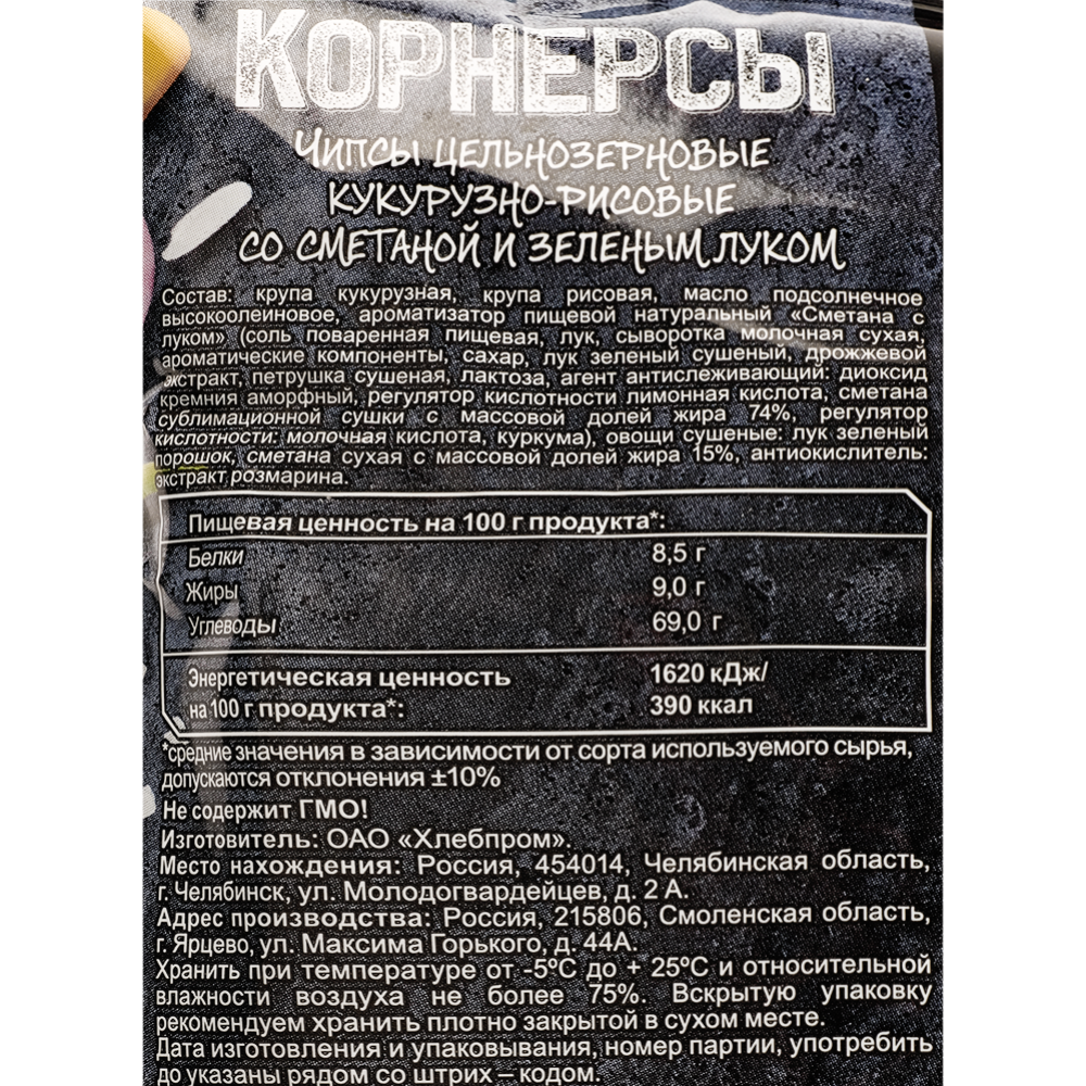 Чипсы цельнозерновые «Dr.Korner» со сметаной и зеленым луком, 50 г купить в  Минске: недорого в интернет-магазине Едоставка