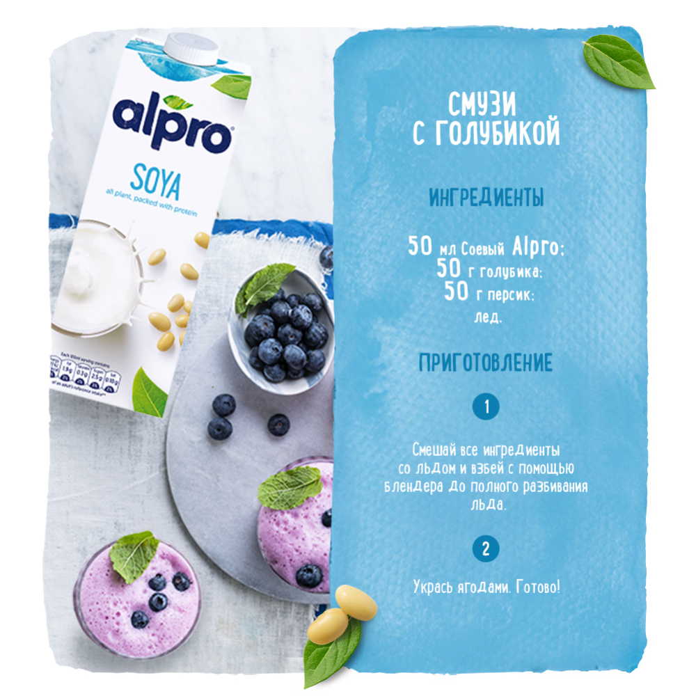 Напиток cоевый «Alpro» 1 л