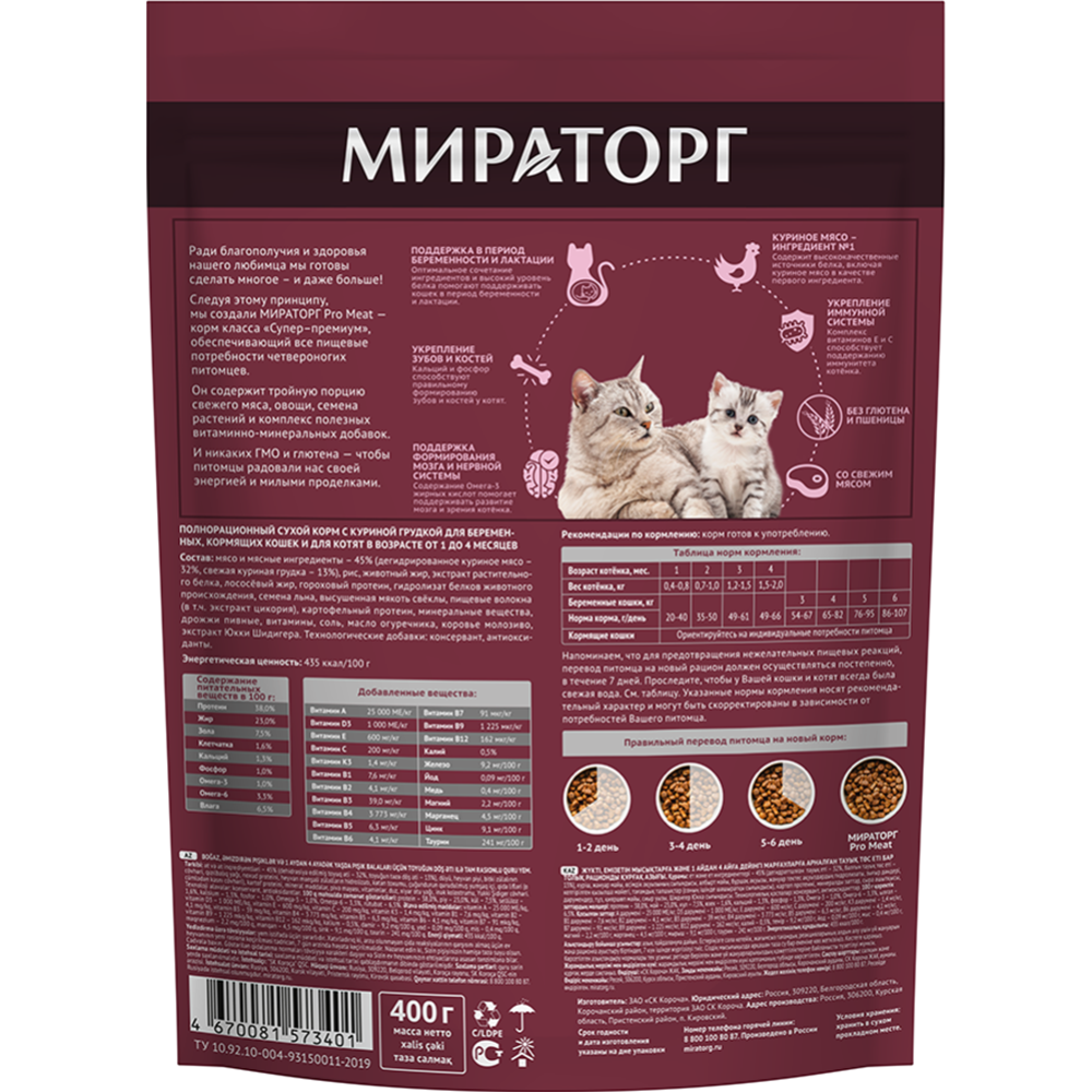 Корм для кошек «Мираторг» Pro Meat, куриная грудка, для беременных и кормящих, 400 г