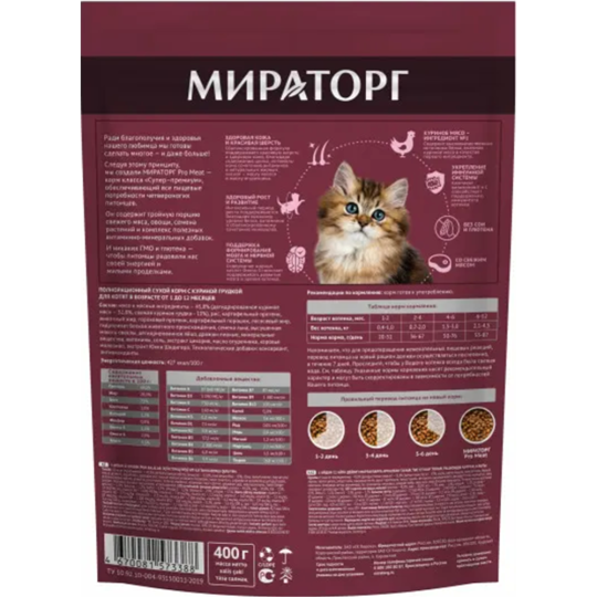 Корм для котят «Мираторг» Pro Meat, с куриной грудкой, от 1 до 12 месяцев, 400 г